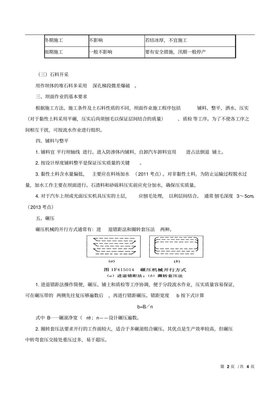 土石坝填筑的施工方法_第2页