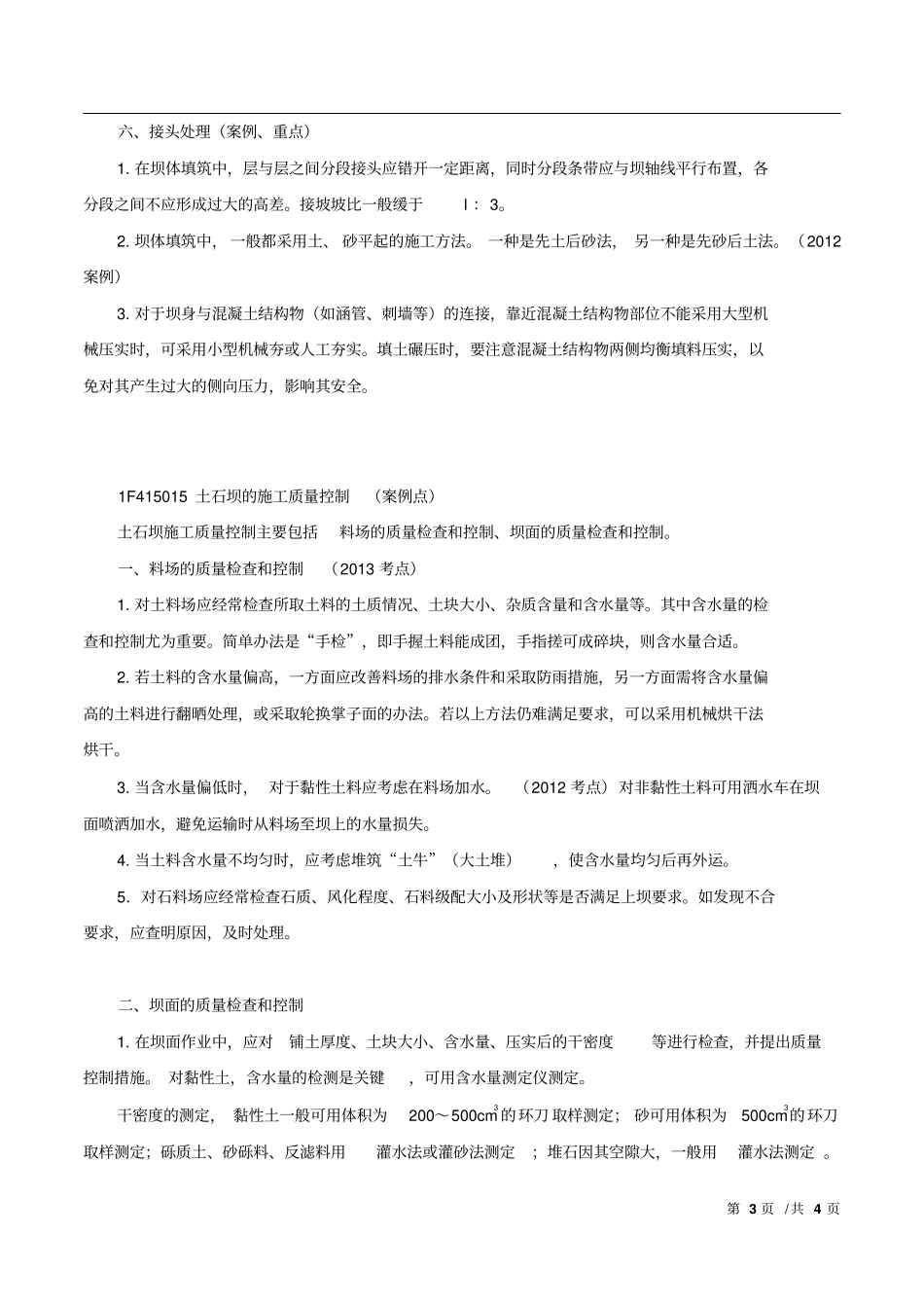 土石坝填筑的施工方法_第3页