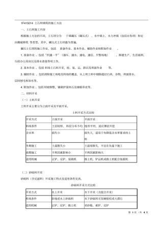 土石坝填筑的施工方法