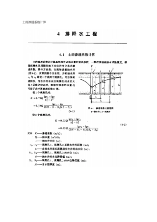 土的渗透系数计算