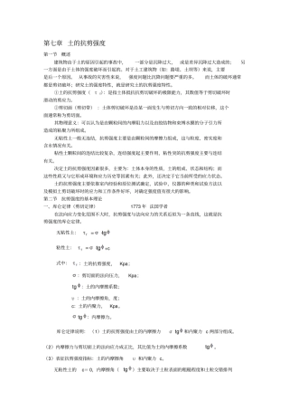 土的抗剪强度汇总