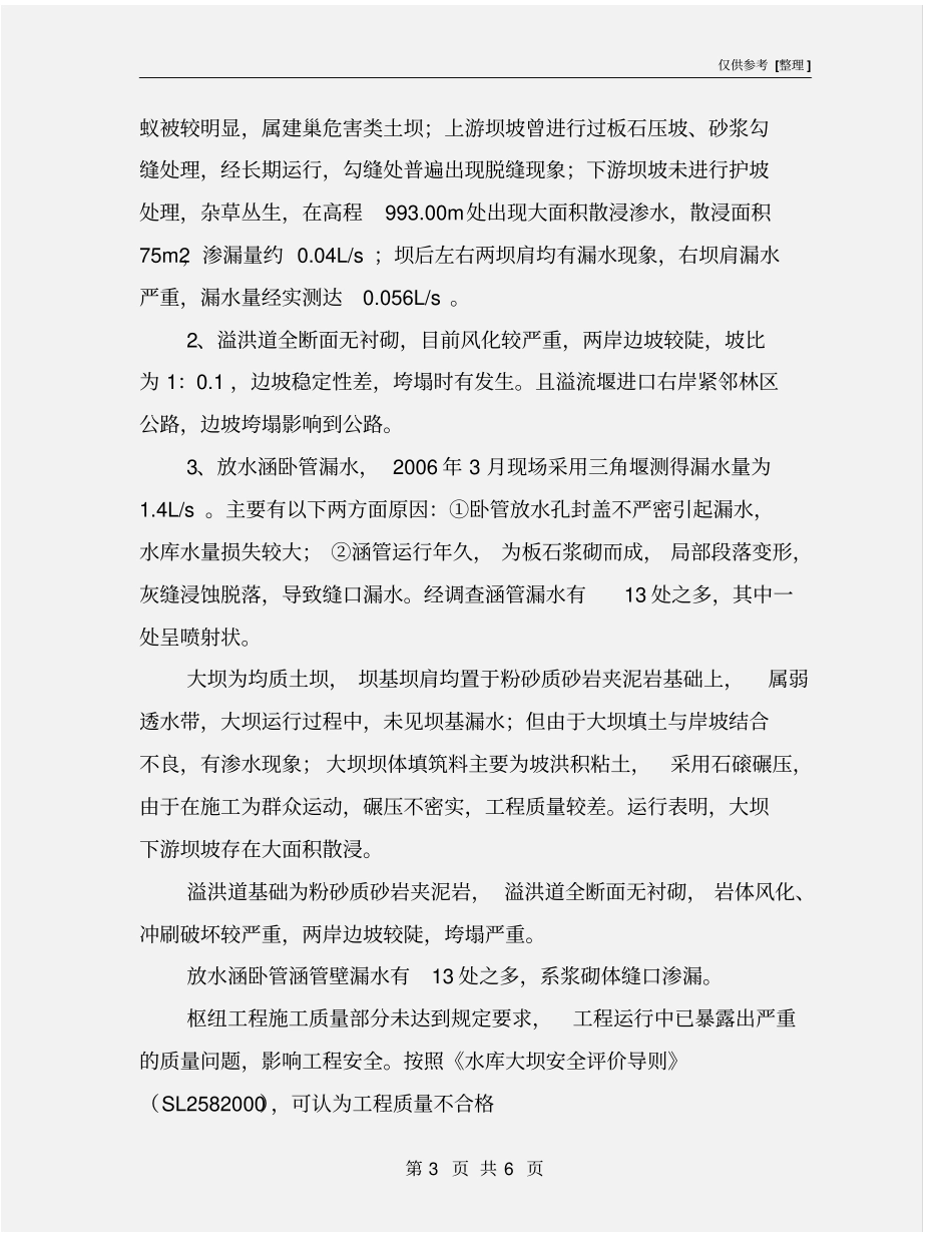 土石坝大坝安全监测报告_第3页