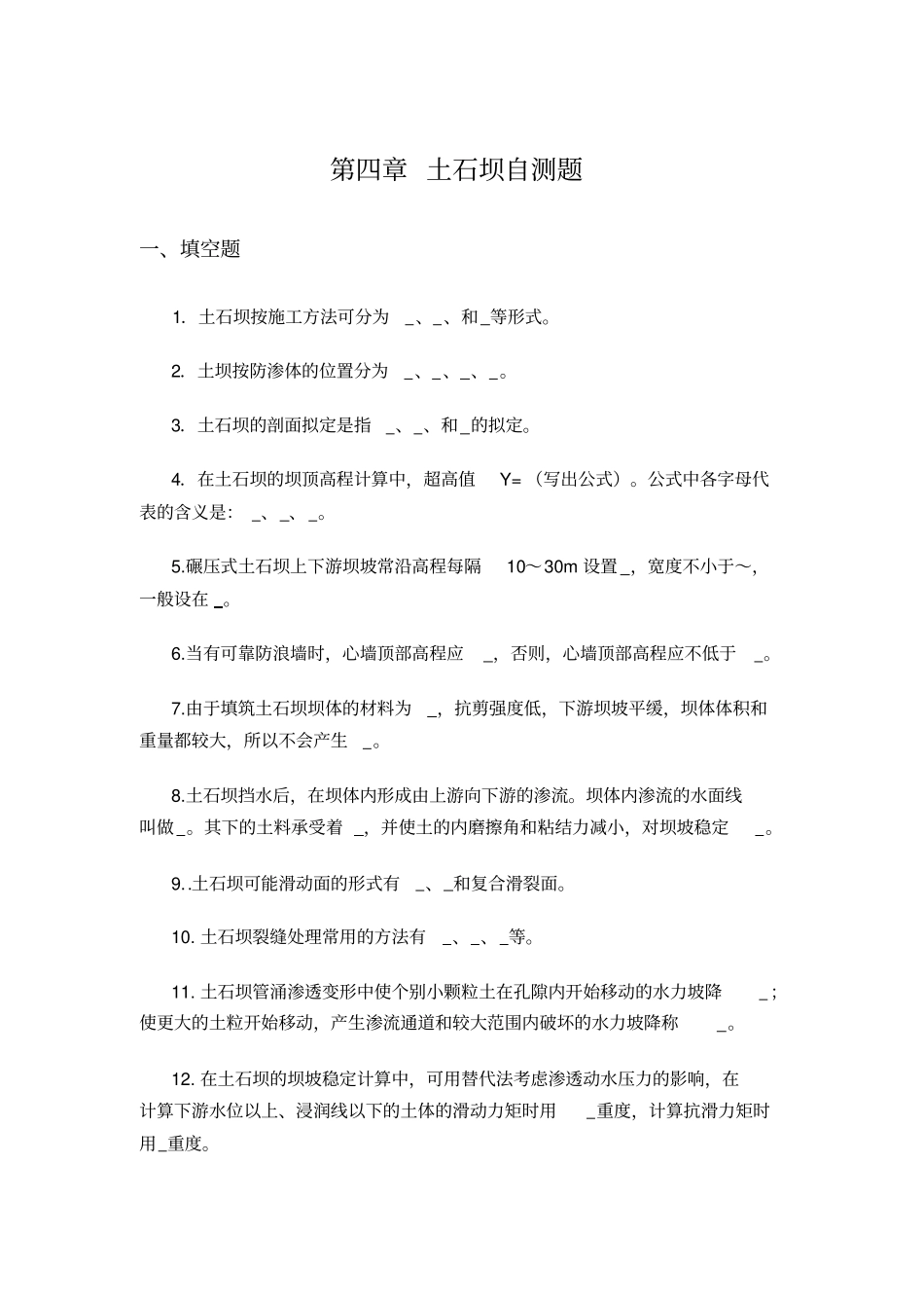 土石坝自测题及答案_第1页