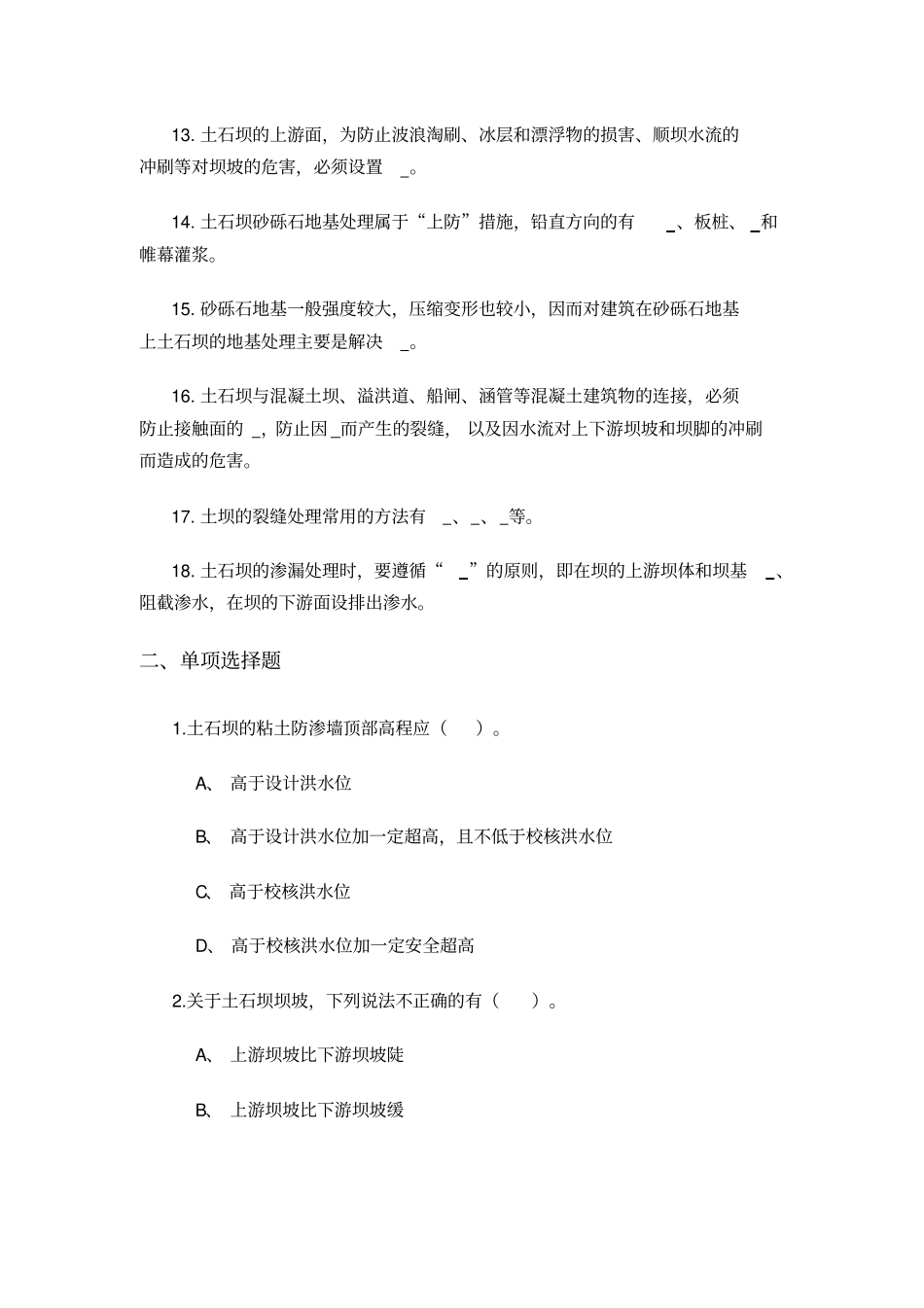 土石坝自测题及答案_第2页