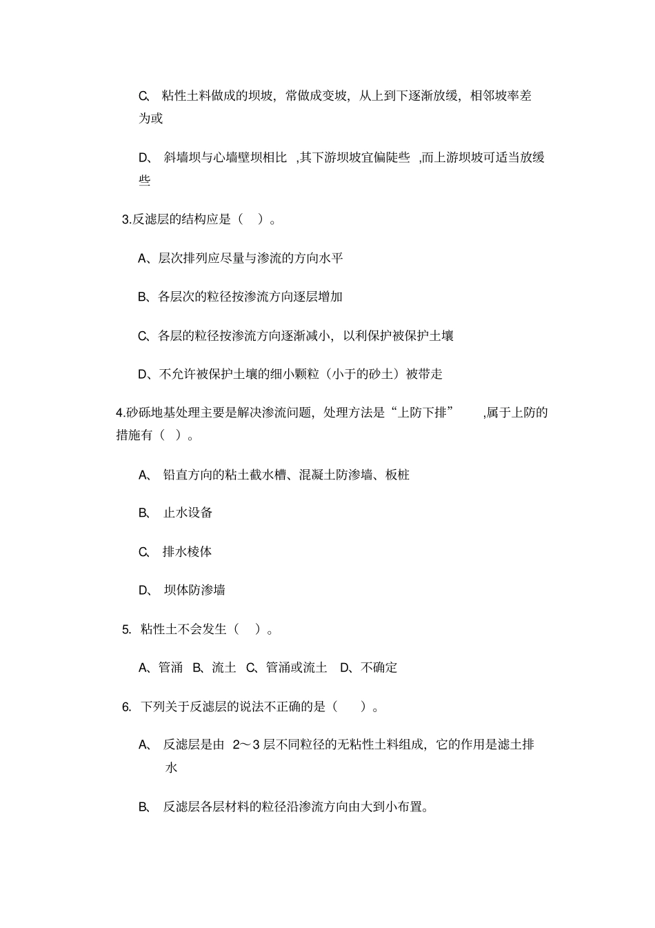 土石坝自测题及答案_第3页