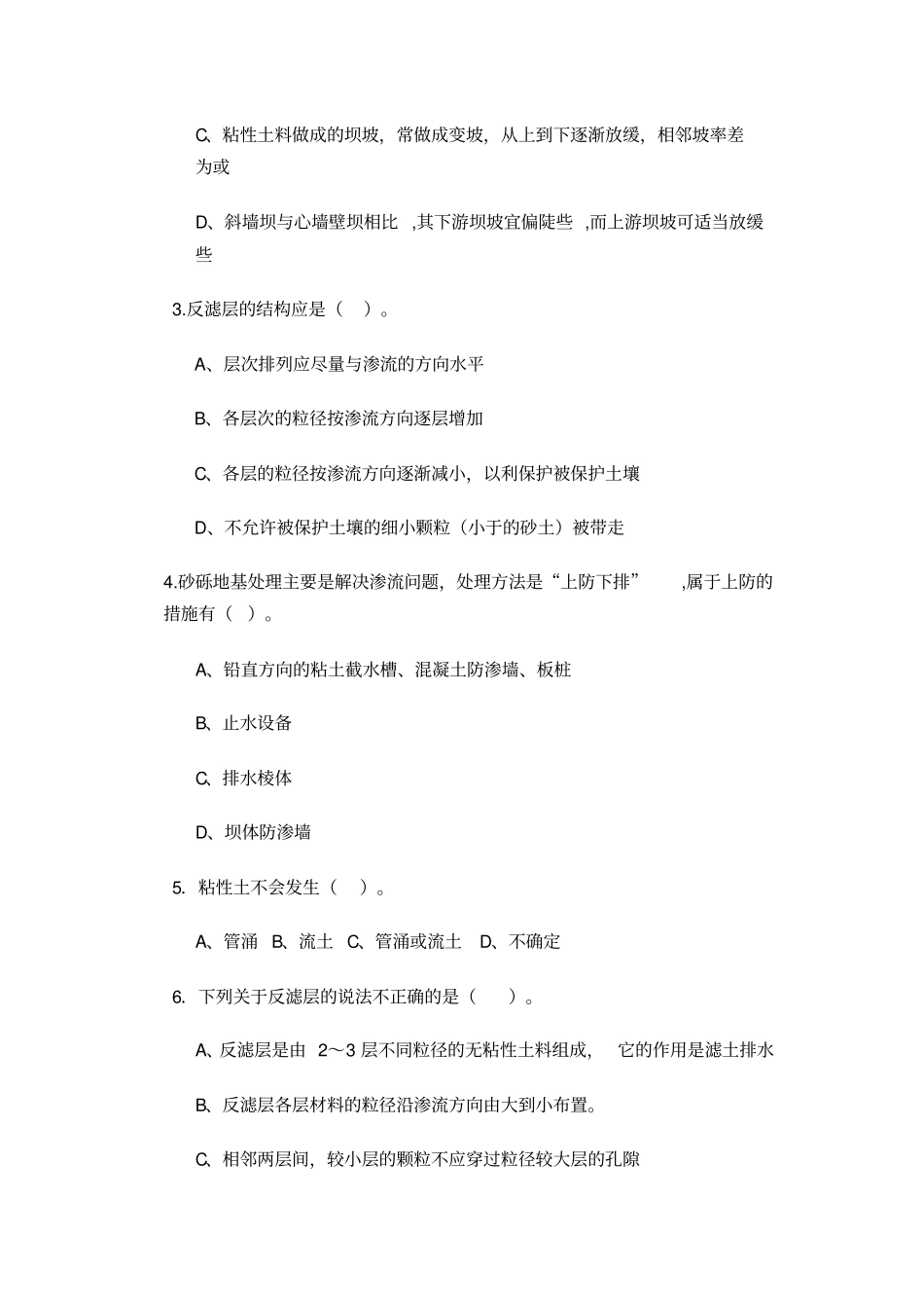 土石坝自测题和答案_第3页