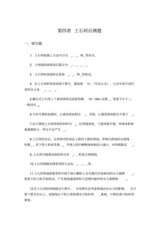 土石坝自测题和答案