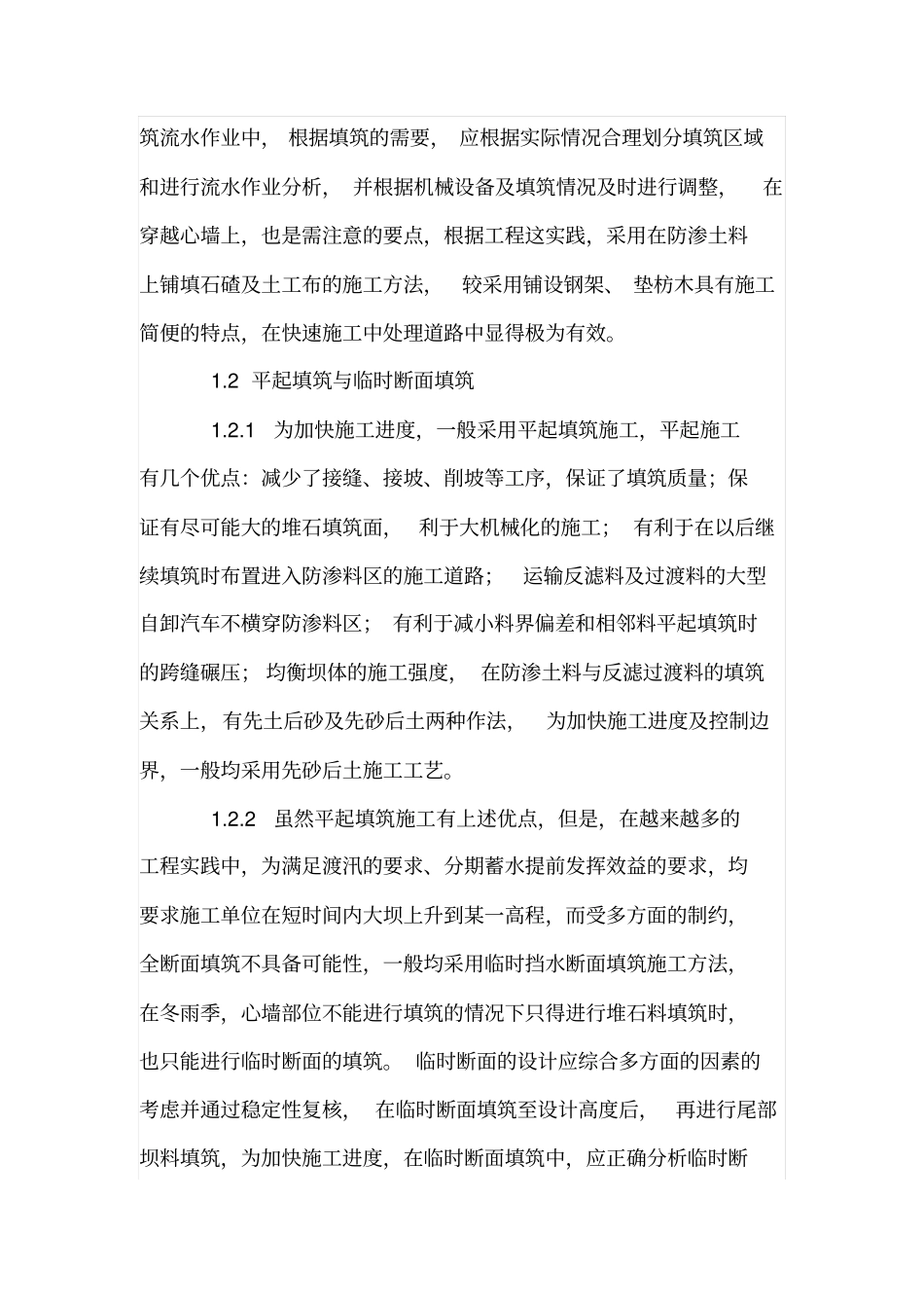 土石坝快速施工及技术探析_第2页