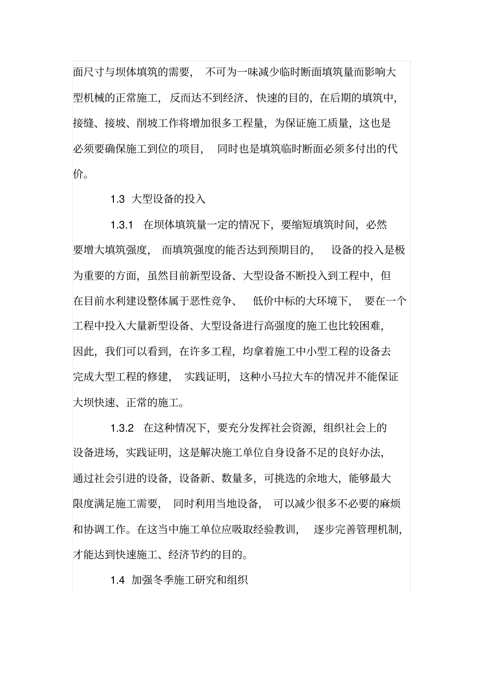 土石坝快速施工及技术探析_第3页