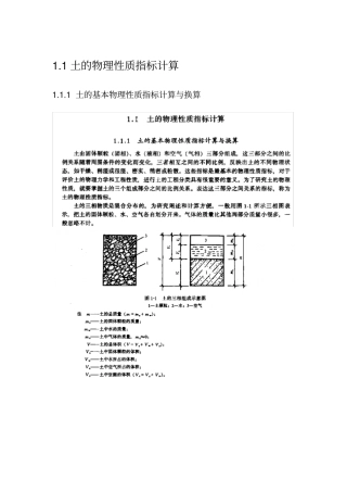土的基本物理性质指标计算与换算
