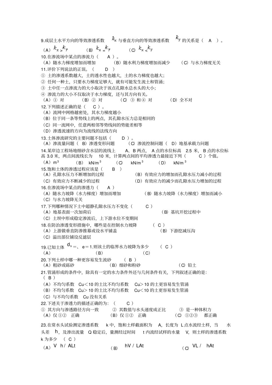 土的渗流性和渗流问题习题与答案_第2页