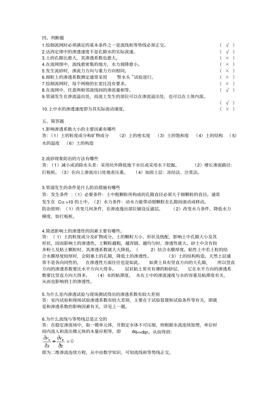 土的渗流性和渗流问题习题与答案_第3页