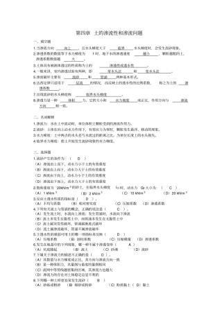 土的渗流性和渗流问题习题与答案