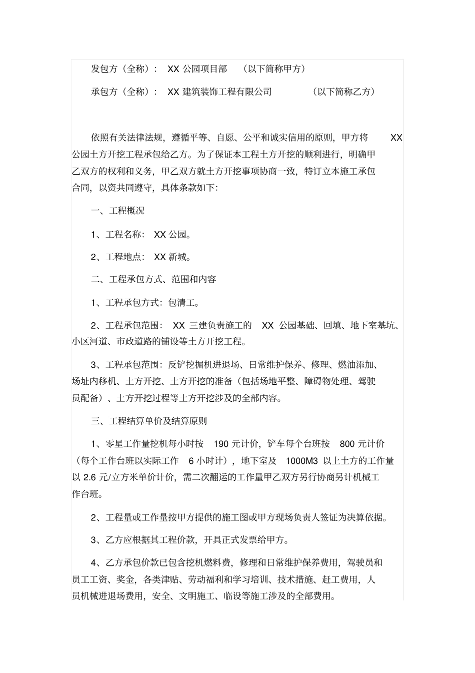 土石开挖合同_第1页