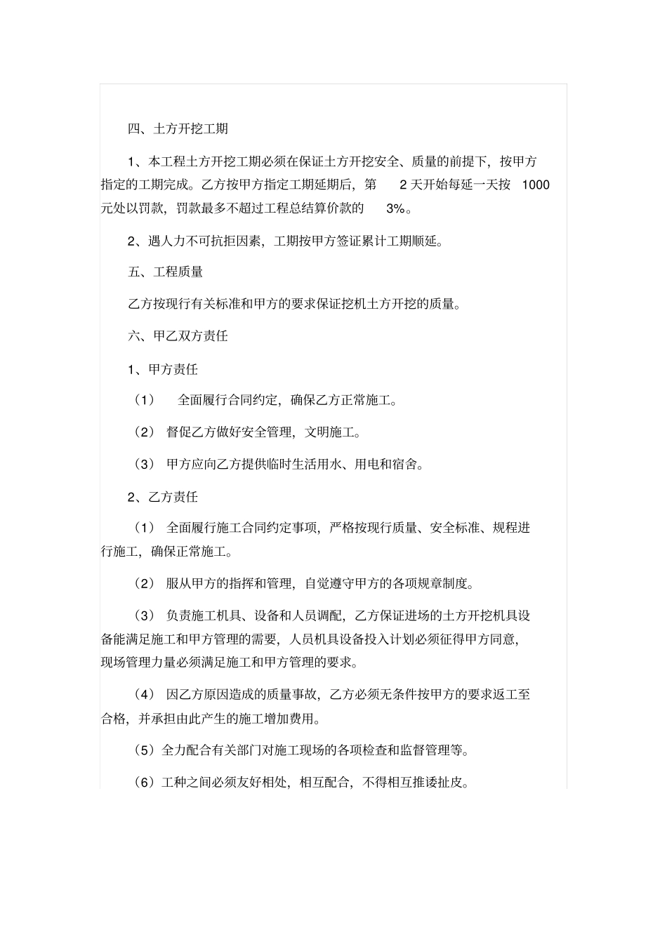 土石开挖合同_第2页