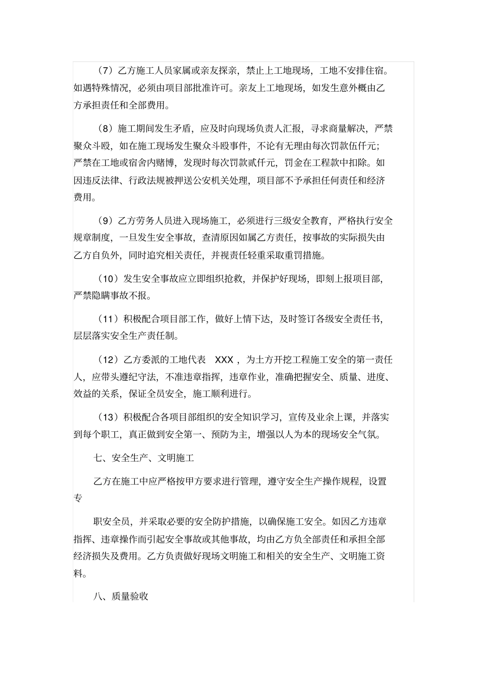 土石开挖合同_第3页