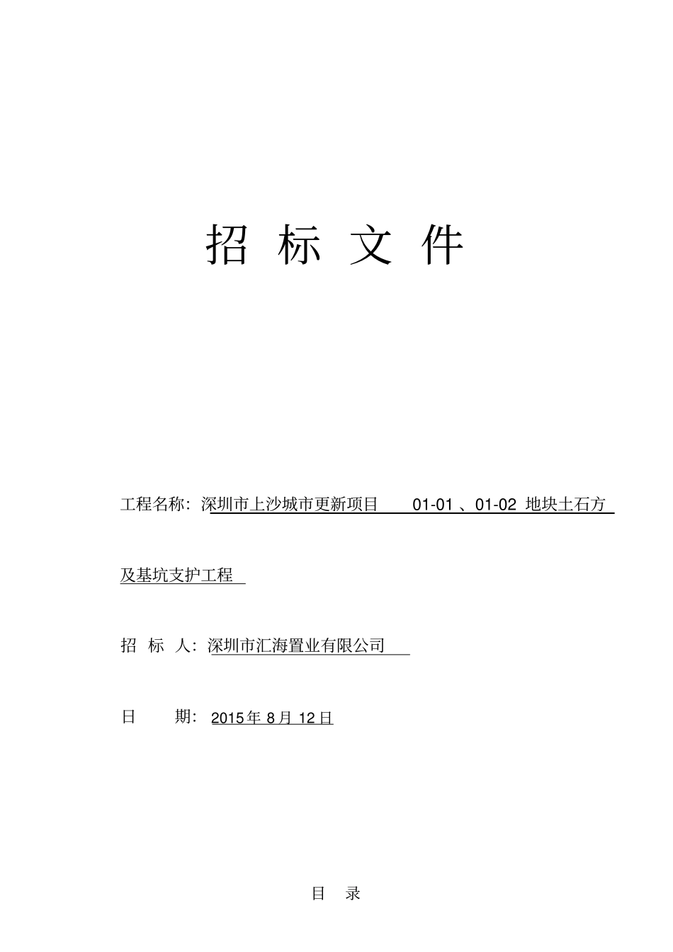 土石方及基坑支护工程招标文件_第1页