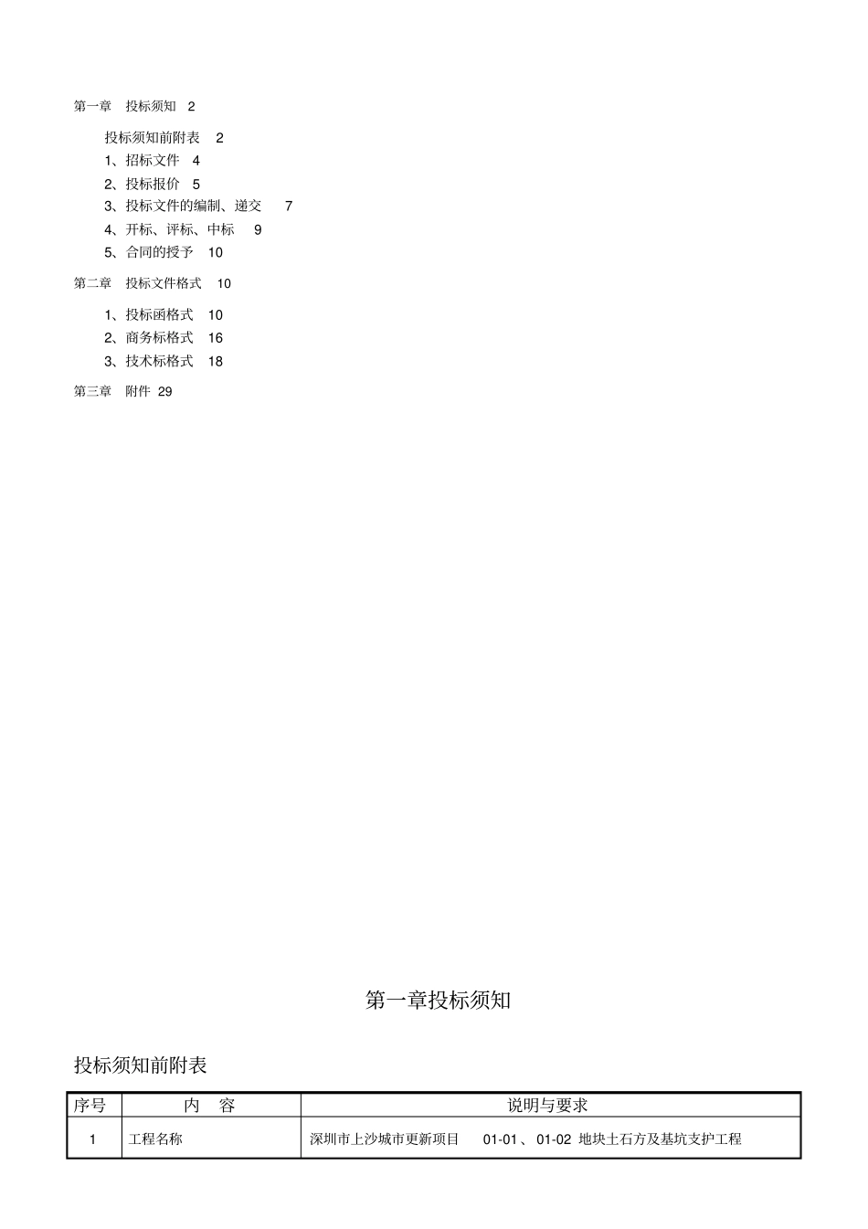 土石方及基坑支护工程招标文件_第2页