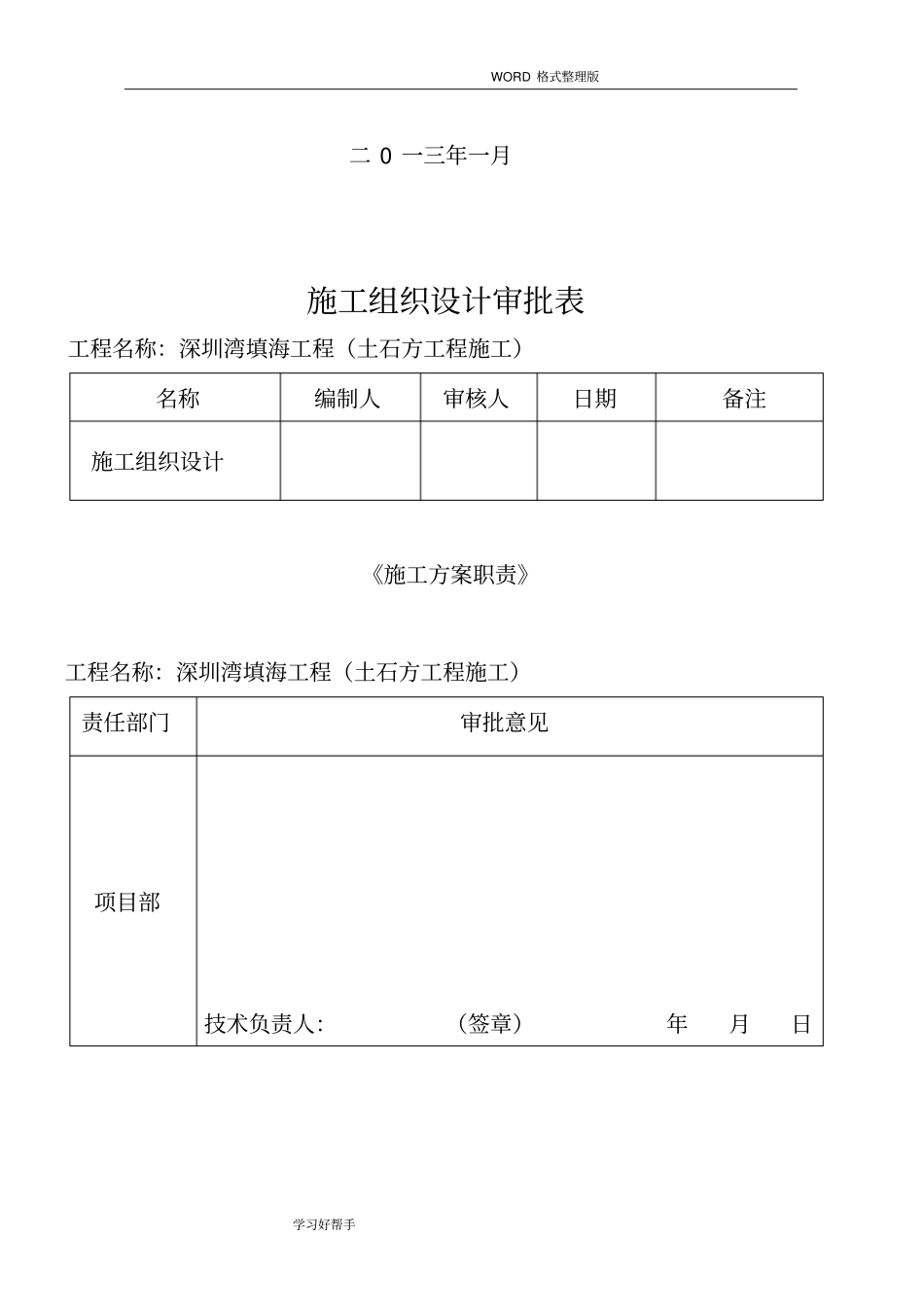 土石方及渣土工程应急处理预案_第2页