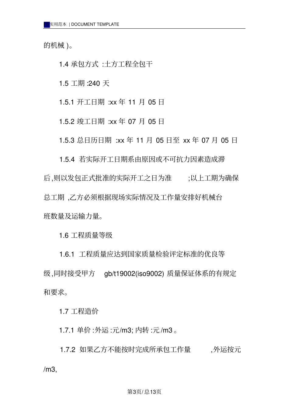 土石方分包合同标准版范本_第3页