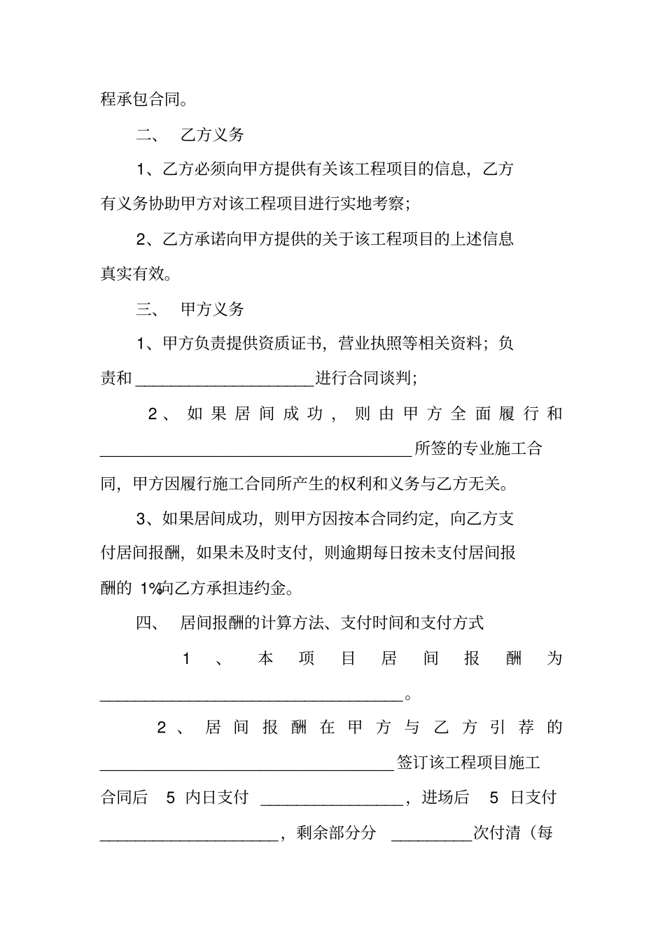 土石方居间合同范本_第2页