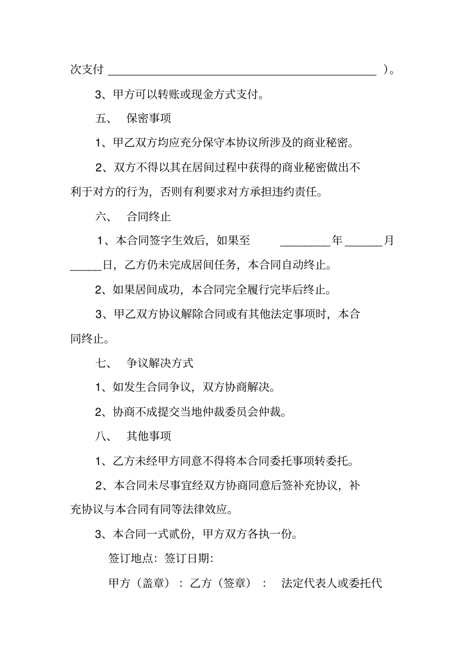 土石方居间合同范本_第3页