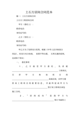 土石方居间合同范本