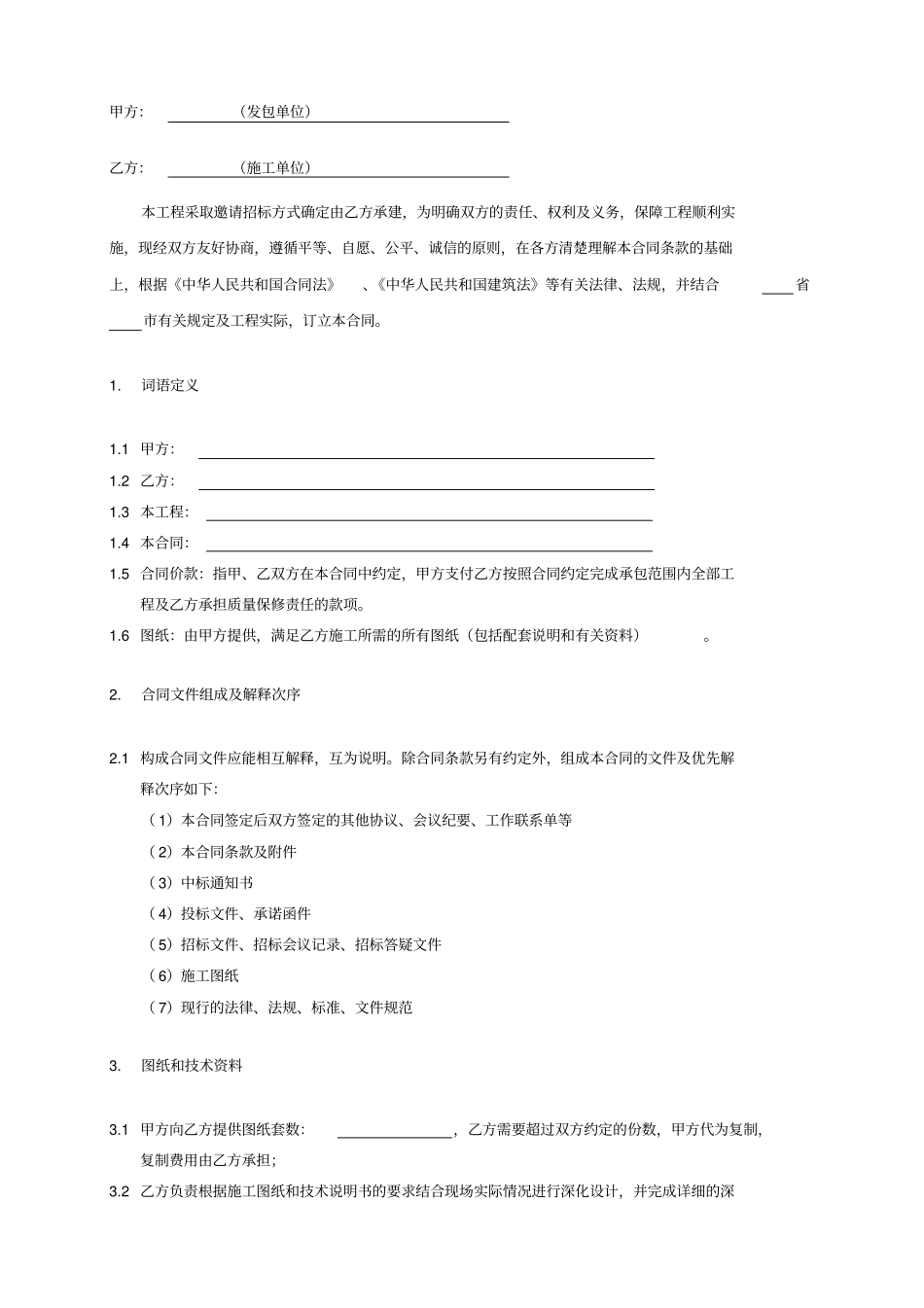 土石方及边坡支护工程施工合同标准文本_第3页