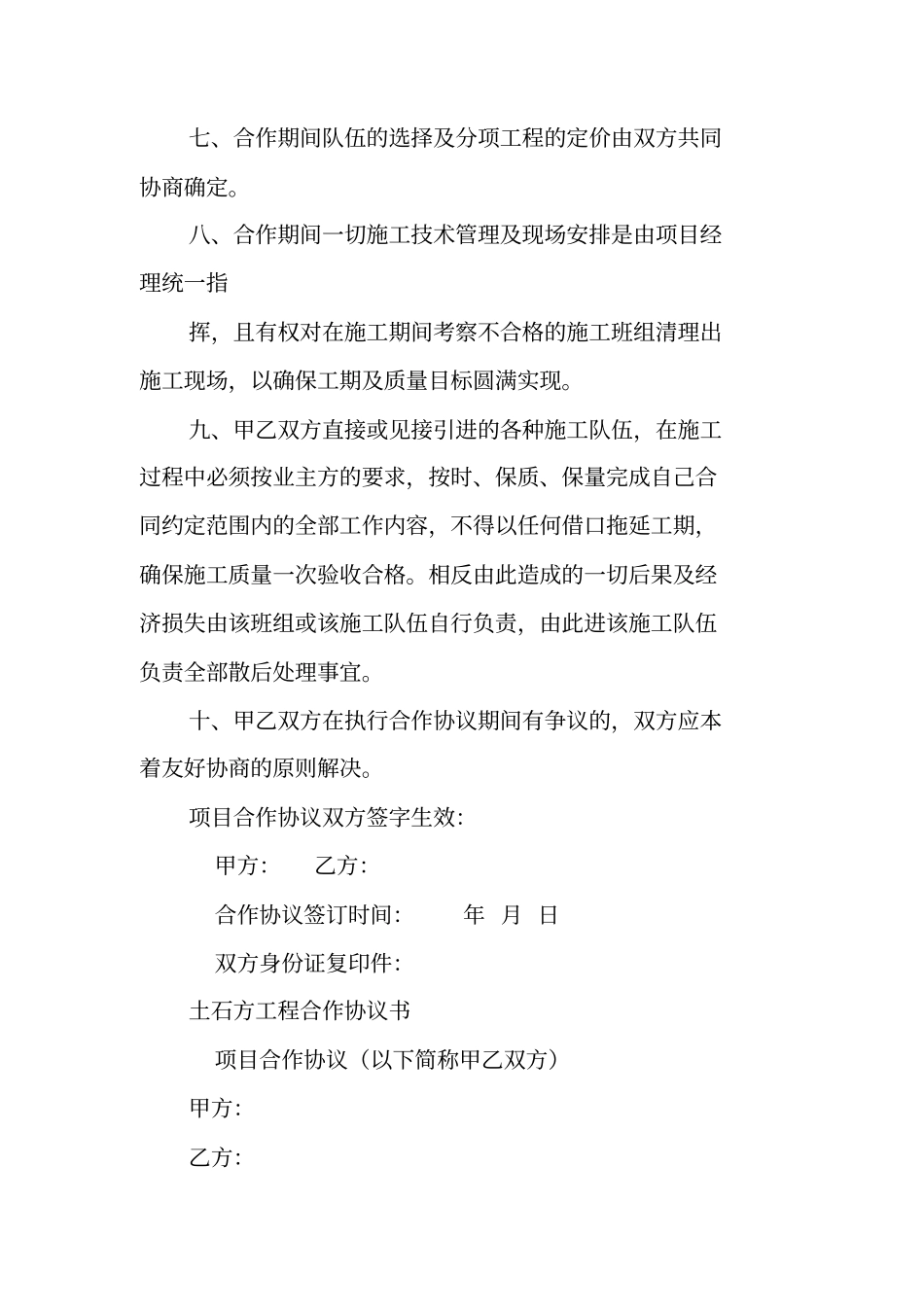 土石方合作协议书_第2页