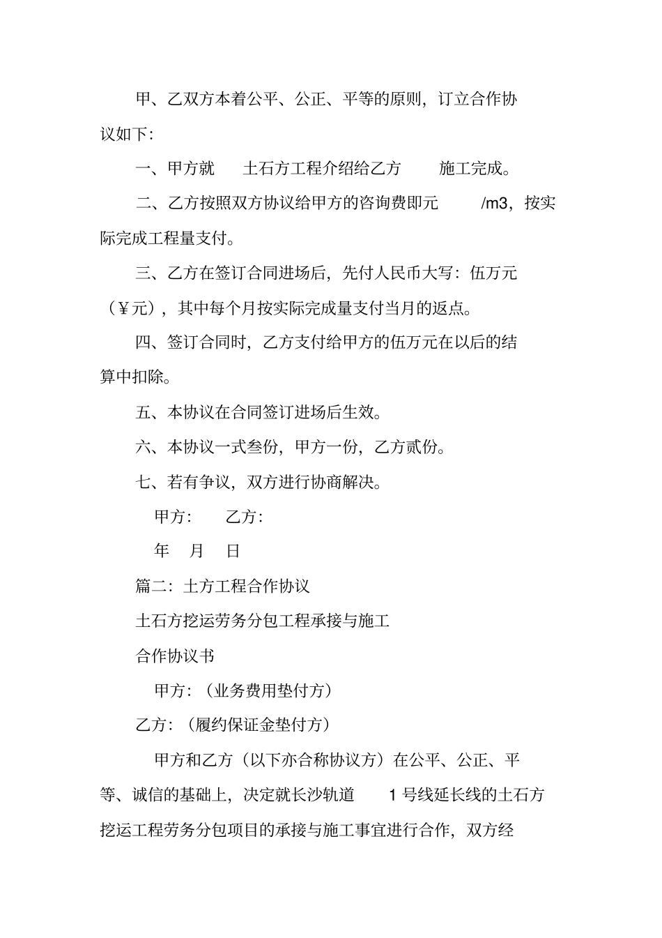 土石方合作协议书_第3页