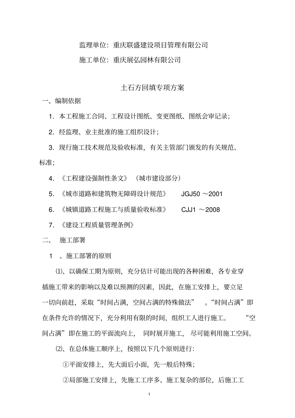 土石方回填专项方案_第2页