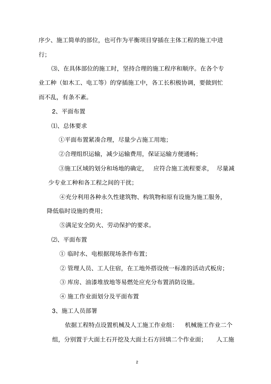 土石方回填专项方案_第3页