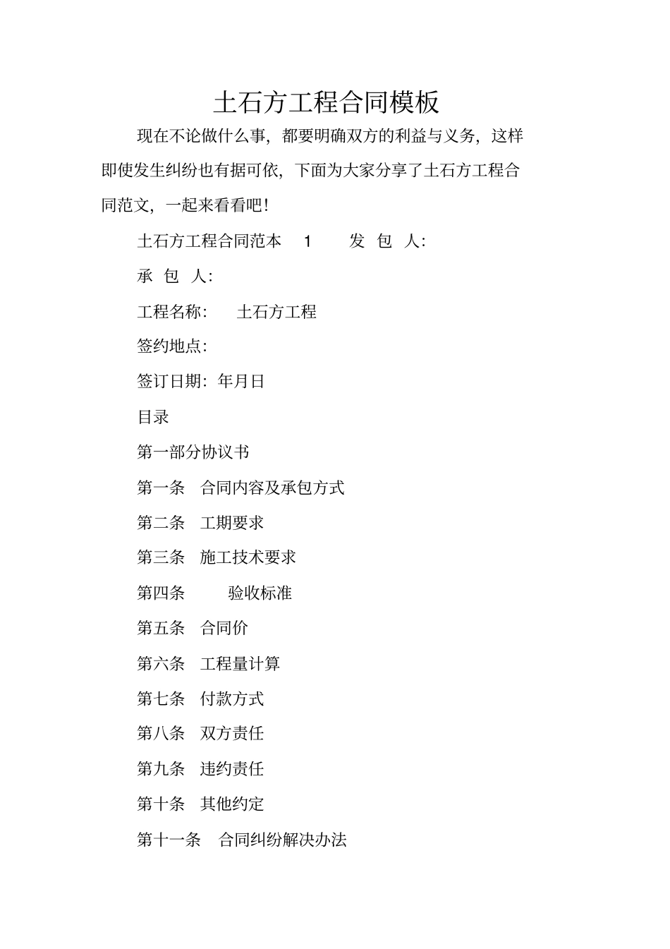 土石方工程合同模板_第1页