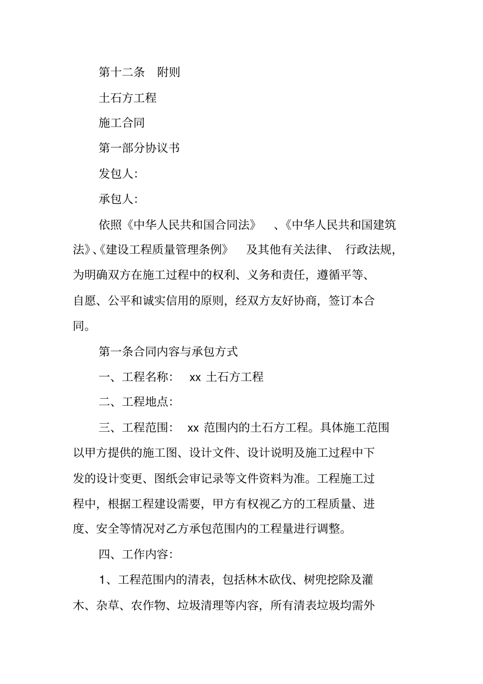土石方工程合同模板_第2页