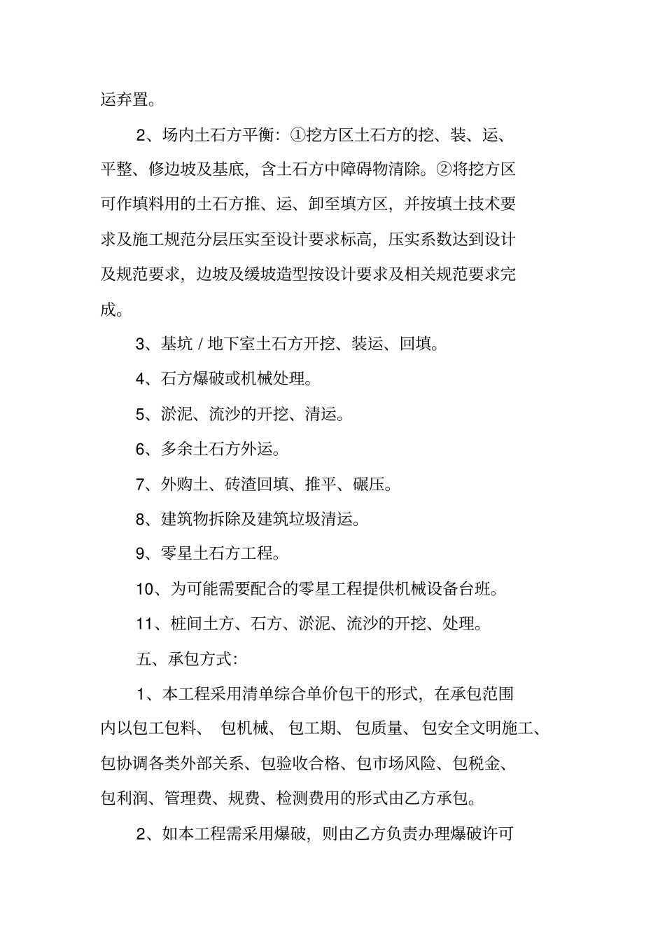 土石方工程合同模板_第3页