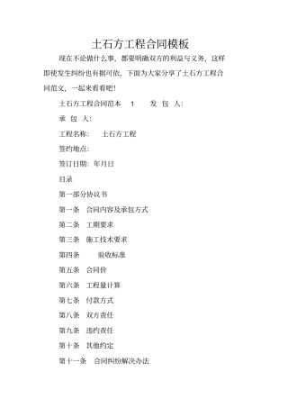 土石方工程合同模板
