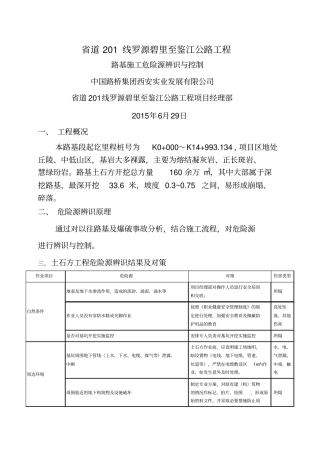 土石方工程危险源