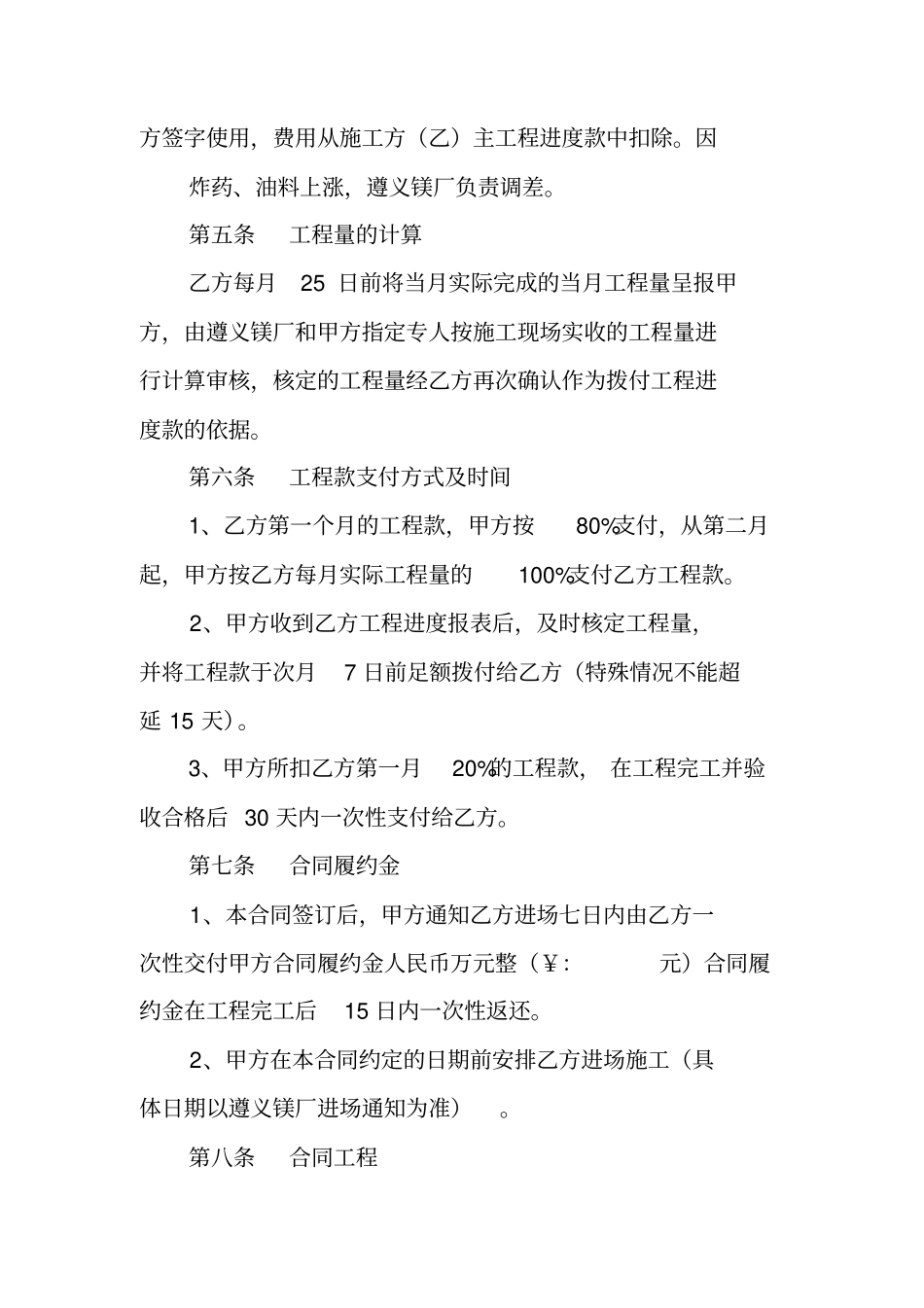 土石方工程劳务合同_第2页