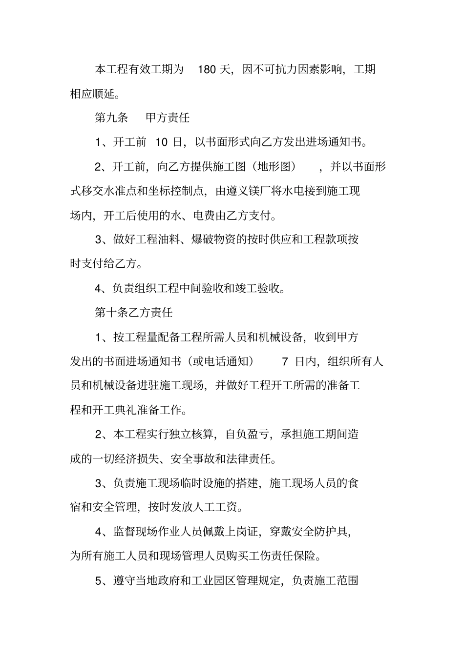 土石方工程劳务合同_第3页