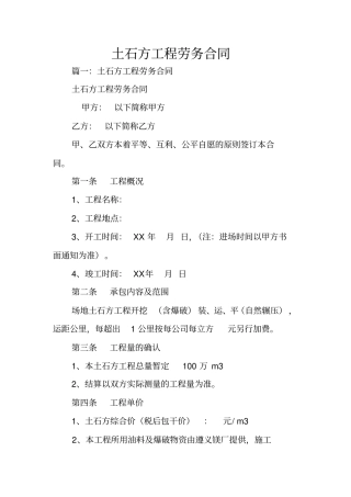 土石方工程劳务合同