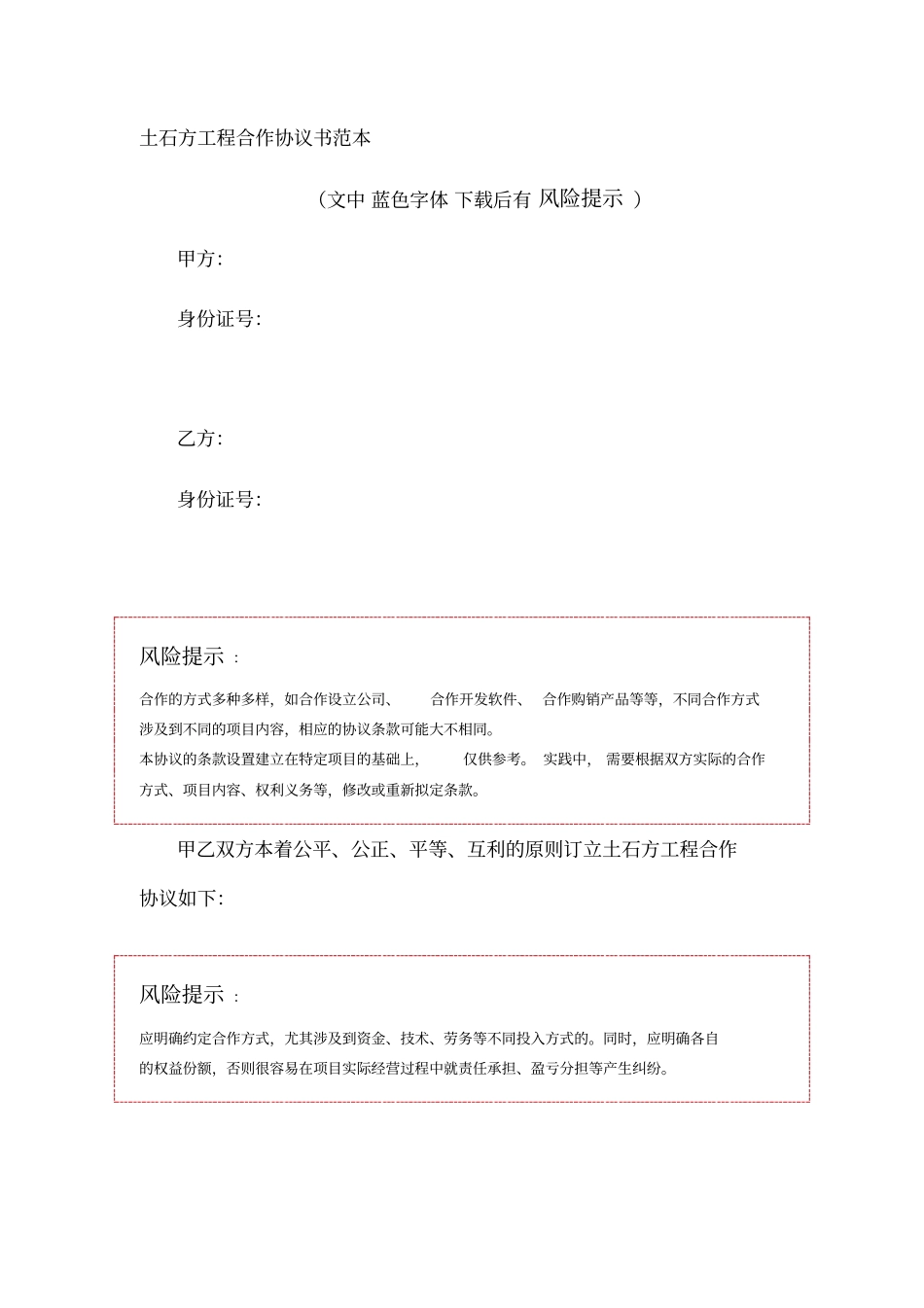 土石方工程合作协议书范本_第1页