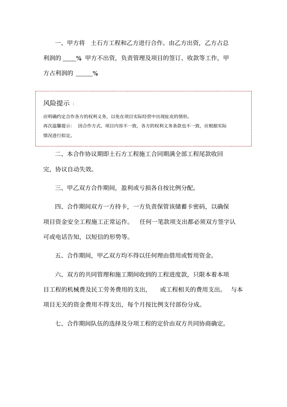 土石方工程合作协议书范本_第2页