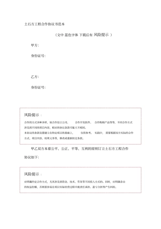 土石方工程合作协议书范本