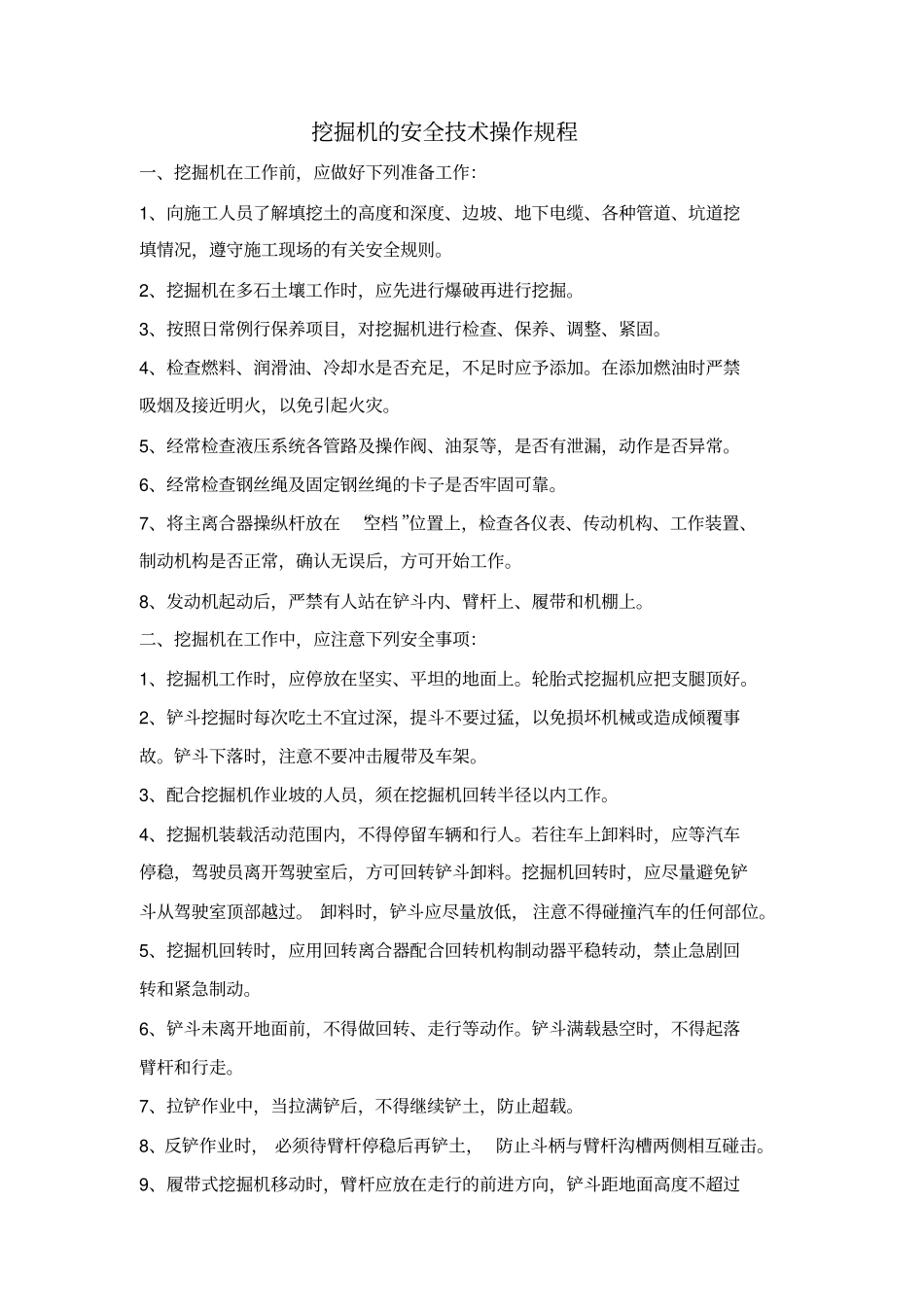 土石方工程各工种安全技术操作规程概述_第2页