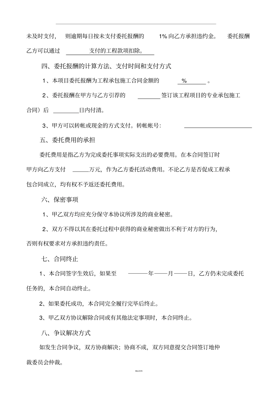 土石方工程委托合同_第2页