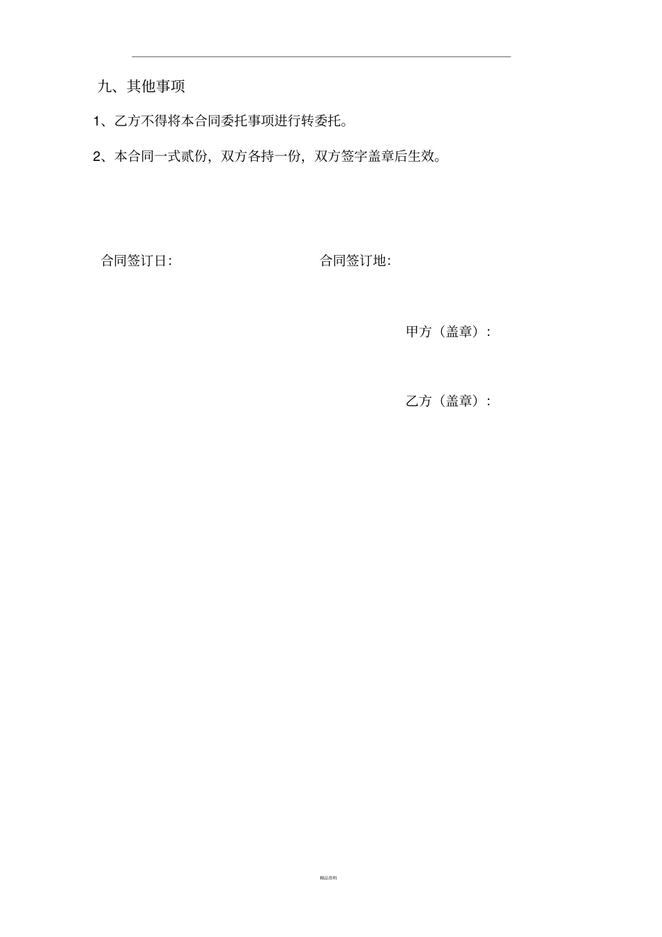 土石方工程委托合同_第3页