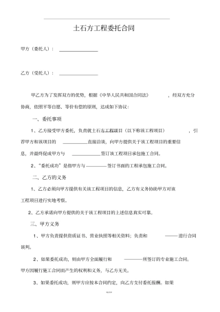 土石方工程委托合同