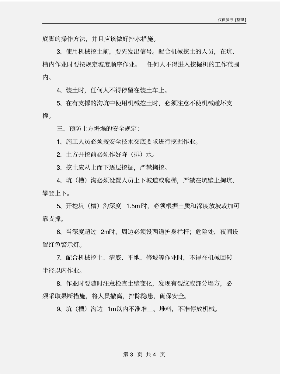 土石方工程安全措施_第3页