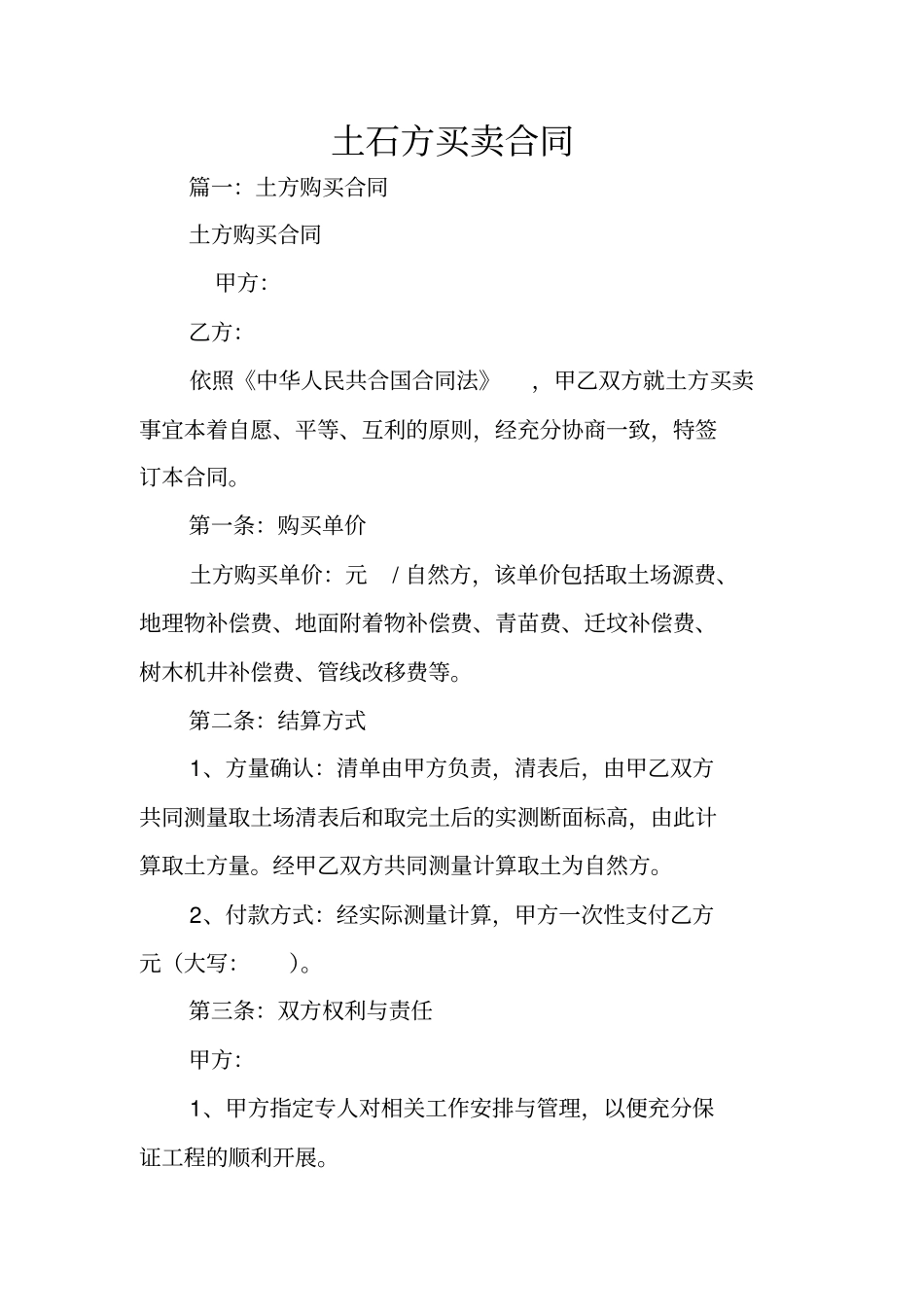 土石方买卖合同_第1页