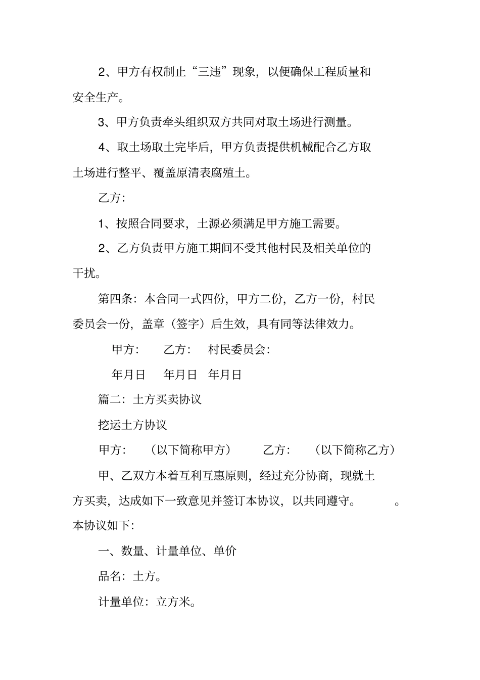 土石方买卖合同_第2页